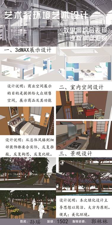 说明: H:\17年环艺报道及优秀课程作业\学生课程作业\课程优秀作品\课程优秀作品\5.jpg