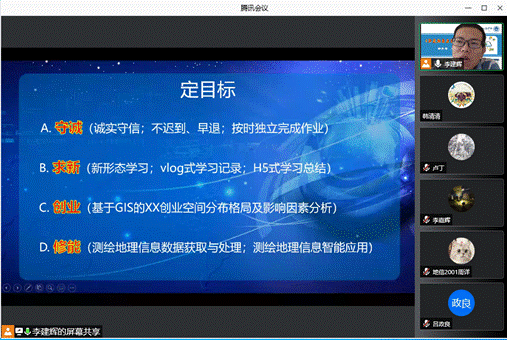 说明: C:\Users\chd_d\AppData\Local\Temp\Rar$DRa2228.21609\开学第一天检查\测绘学院李建辉老师线上讲授《地理信息系统应用》.png