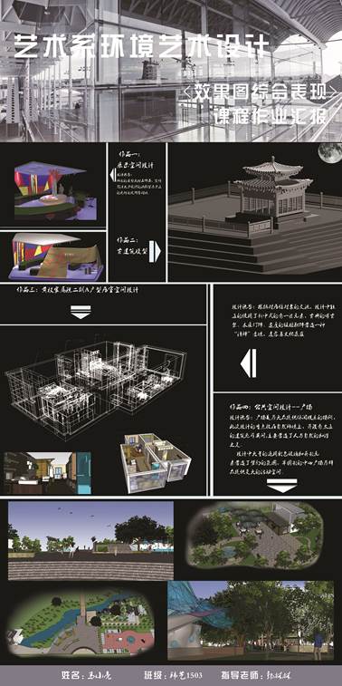 说明: H:\17年环艺报道及优秀课程作业\学生课程作业\课程优秀作品\课程优秀作品\8.jpg